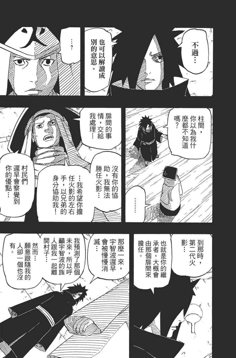 《火影忍者》漫画最新章节第65卷免费下拉式在线观看章节第【141】张图片