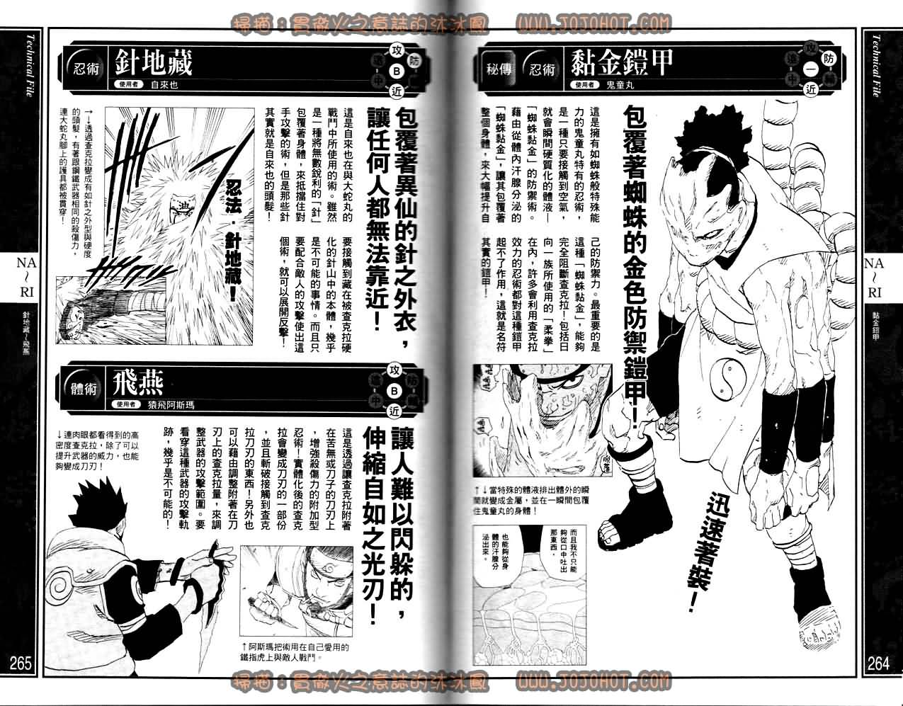 《火影忍者》漫画最新章节外传：第13话  斗之书免费下拉式在线观看章节第【134】张图片