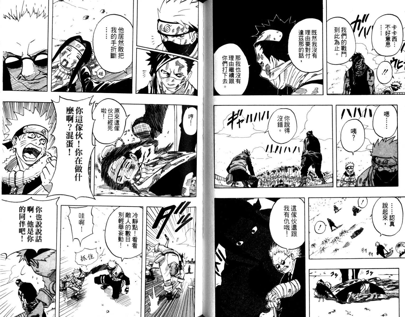 《火影忍者》漫画最新章节第4卷免费下拉式在线观看章节第【45】张图片