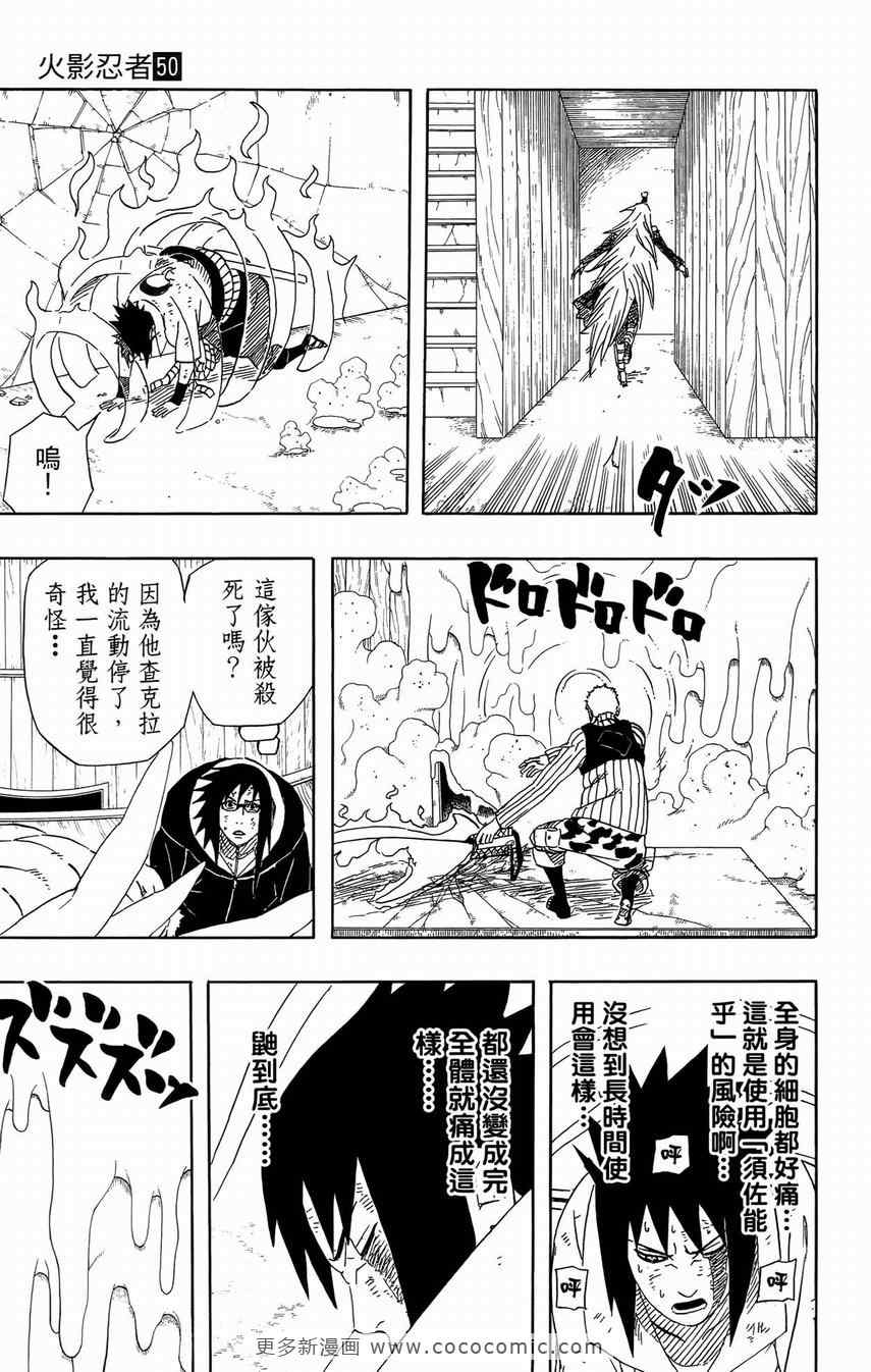 《火影忍者》漫画最新章节第50卷免费下拉式在线观看章节第【43】张图片