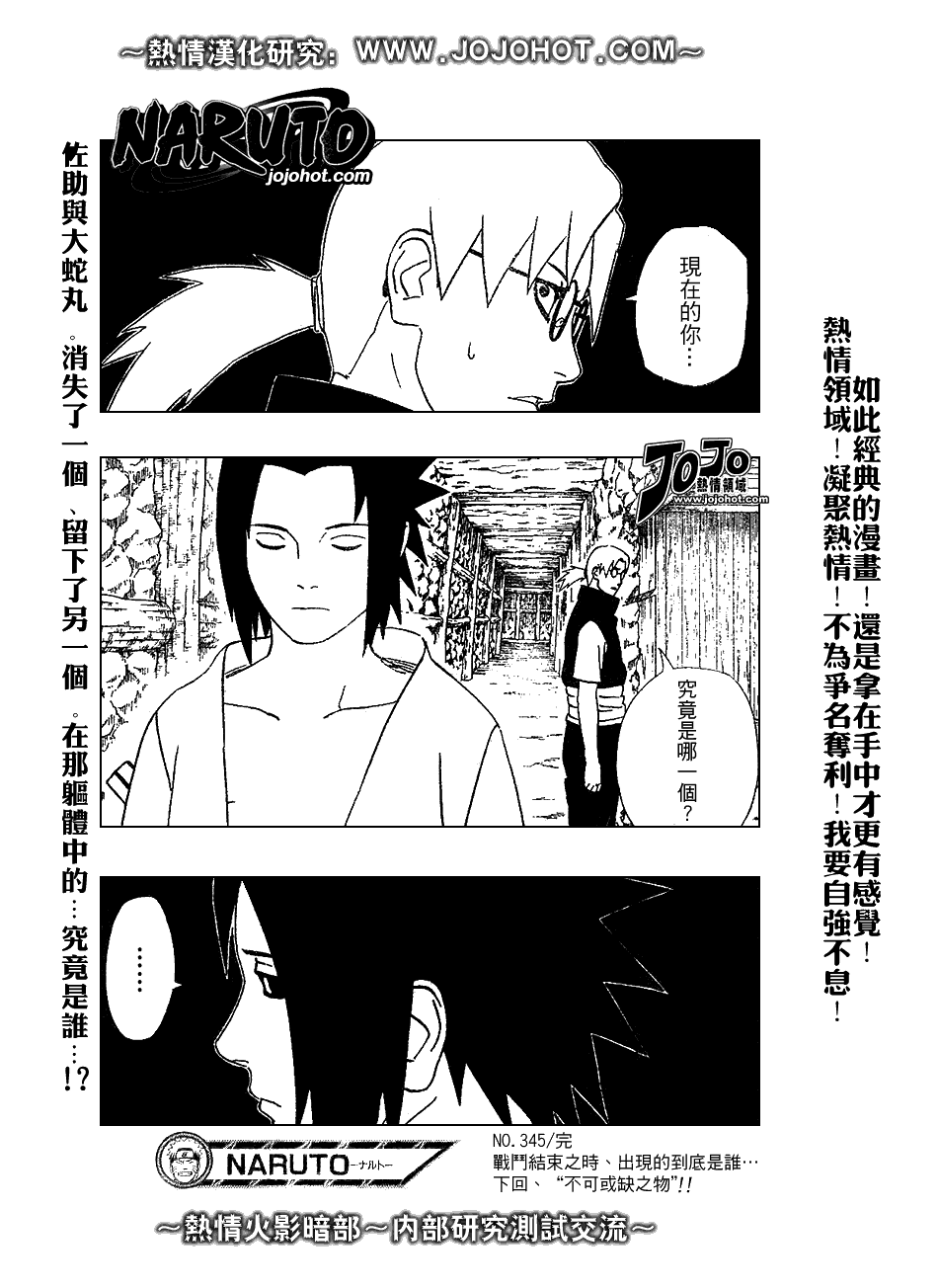 《火影忍者》漫画最新章节第345话免费下拉式在线观看章节第【17】张图片