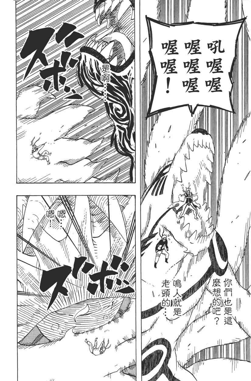 《火影忍者》漫画最新章节第60卷免费下拉式在线观看章节第【118】张图片