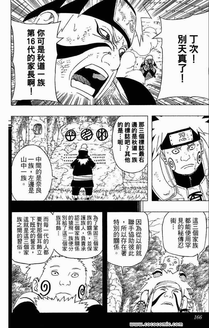 《火影忍者》漫画最新章节第56卷免费下拉式在线观看章节第【166】张图片