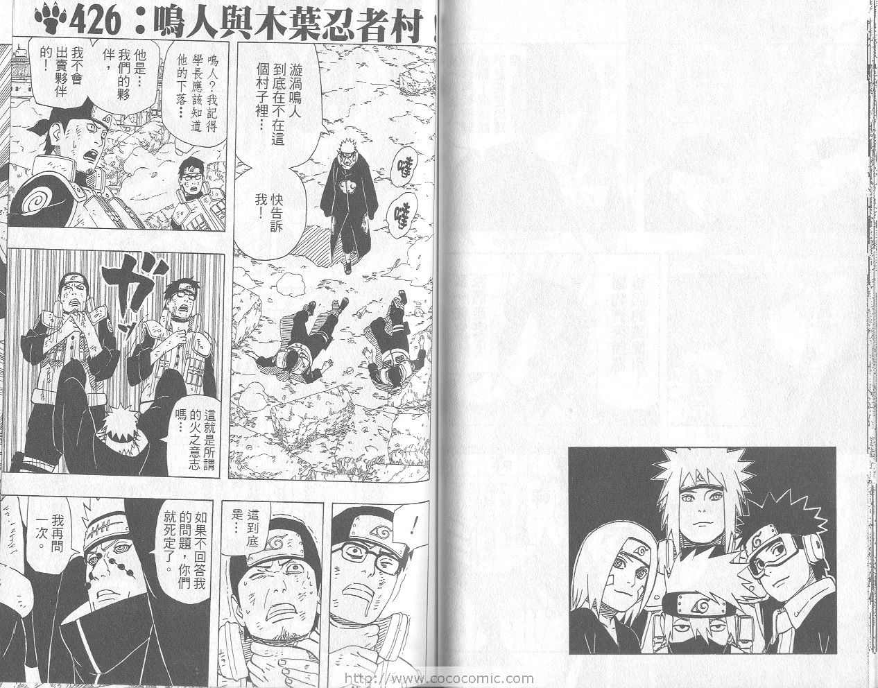 《火影忍者》漫画最新章节第46卷免费下拉式在线观看章节第【31】张图片