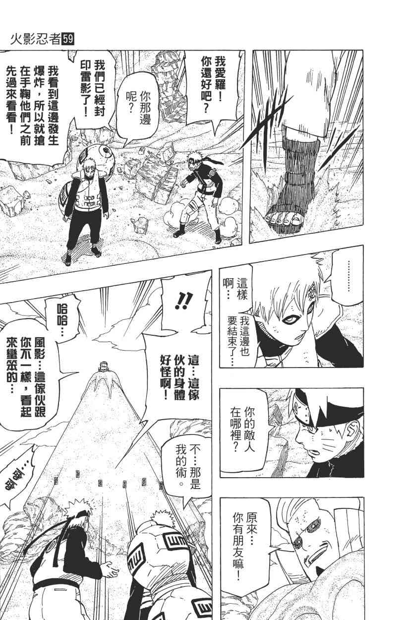 《火影忍者》漫画最新章节第59卷免费下拉式在线观看章节第【45】张图片