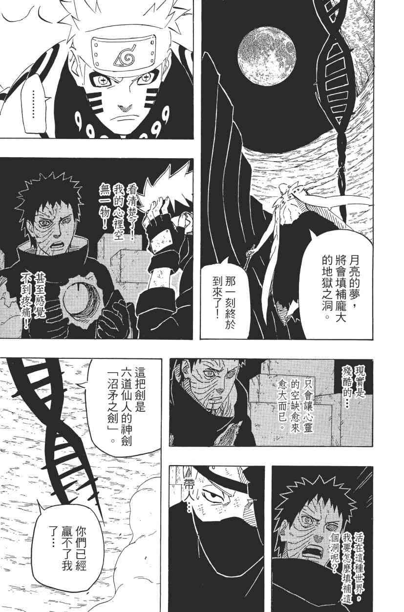 《火影忍者》漫画最新章节第68卷免费下拉式在线观看章节第【59】张图片