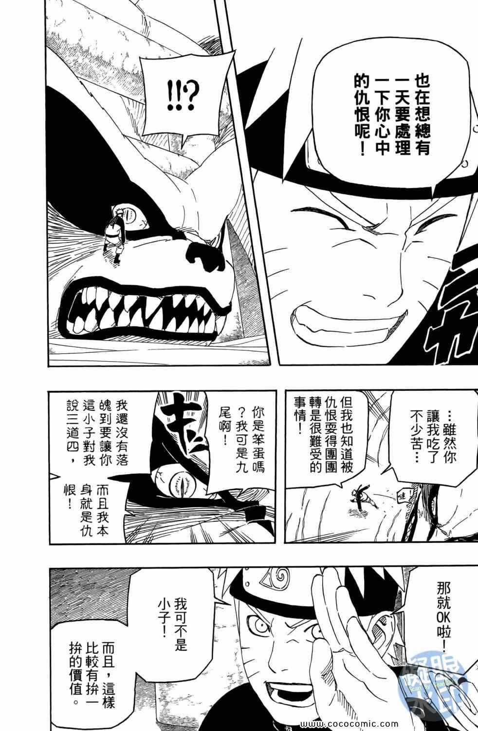 《火影忍者》漫画最新章节第57卷免费下拉式在线观看章节第【79】张图片