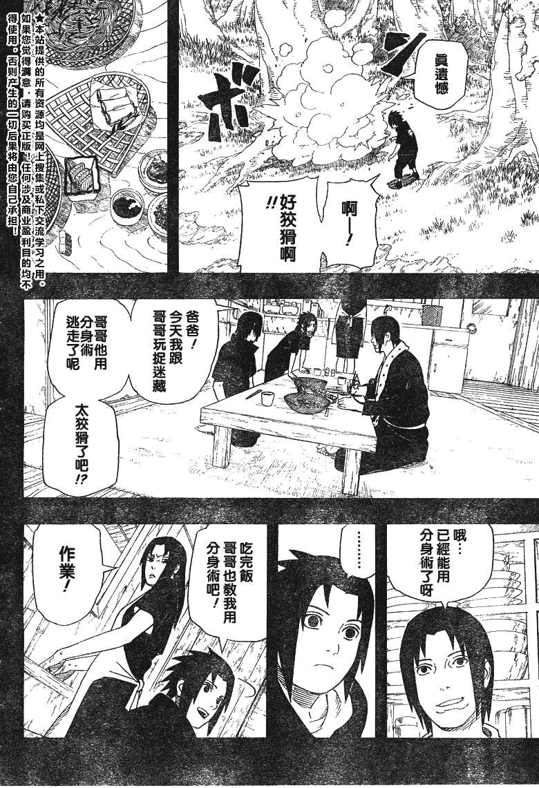 《火影忍者》漫画最新章节第402话免费下拉式在线观看章节第【4】张图片