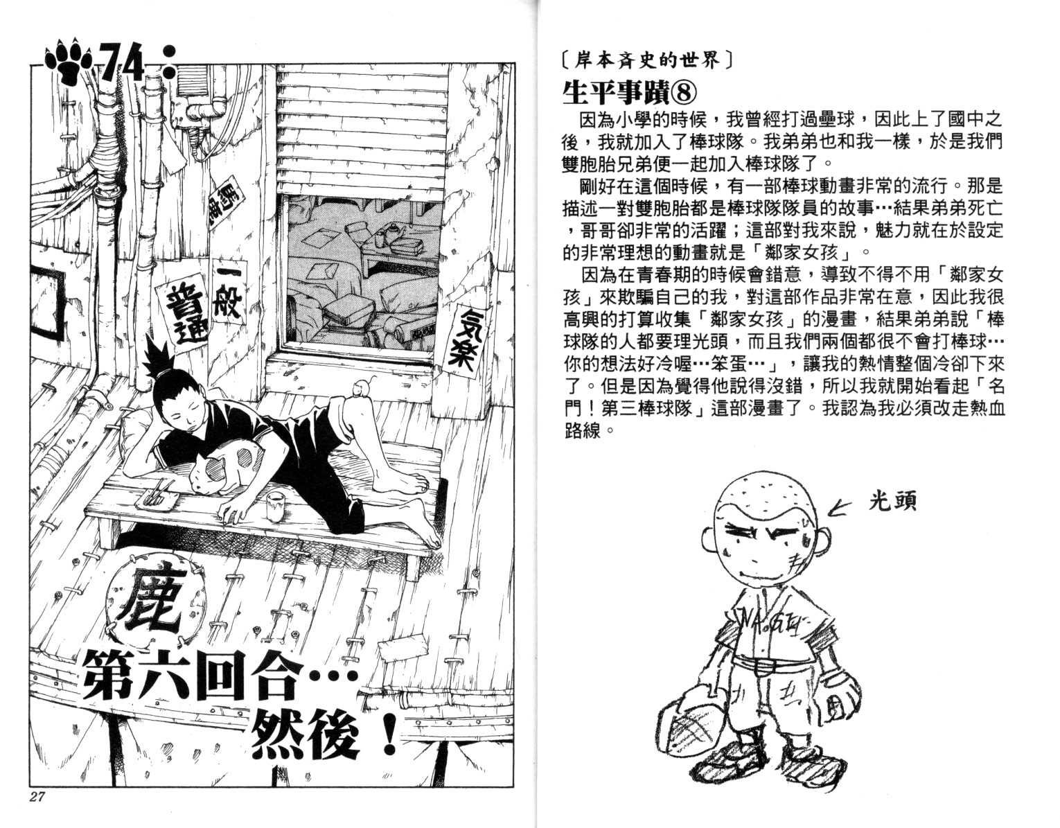 《火影忍者》漫画最新章节第9卷免费下拉式在线观看章节第【14】张图片