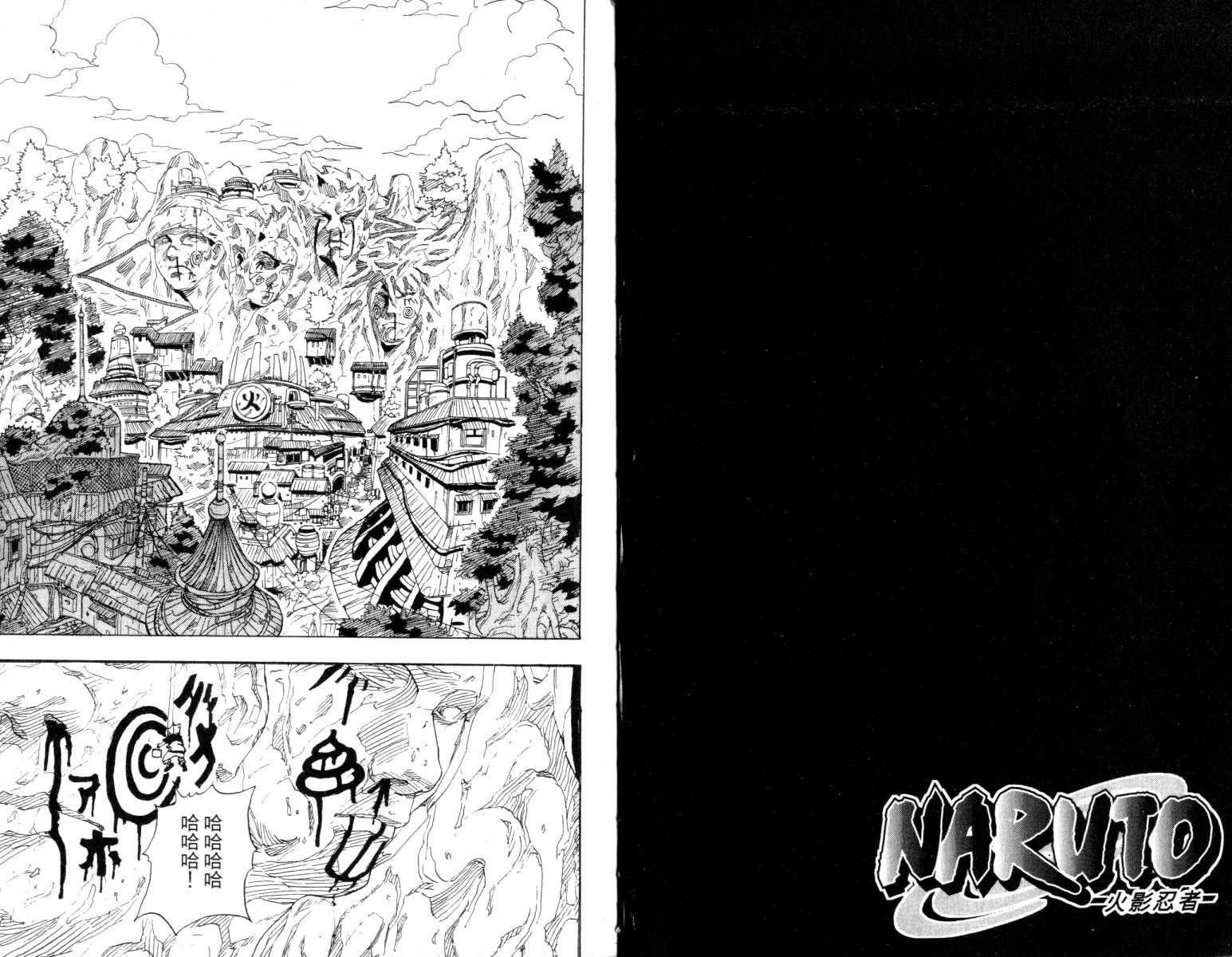 《火影忍者》漫画最新章节第1卷免费下拉式在线观看章节第【5】张图片