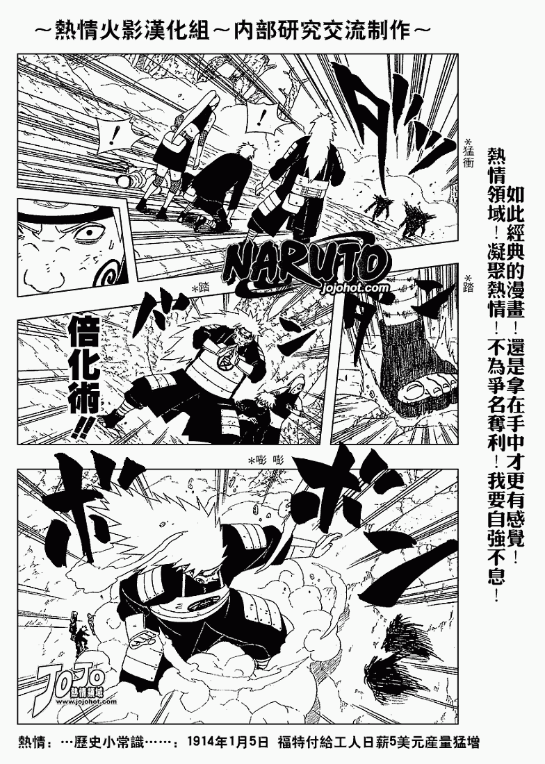 《火影忍者》漫画最新章节第337话免费下拉式在线观看章节第【7】张图片