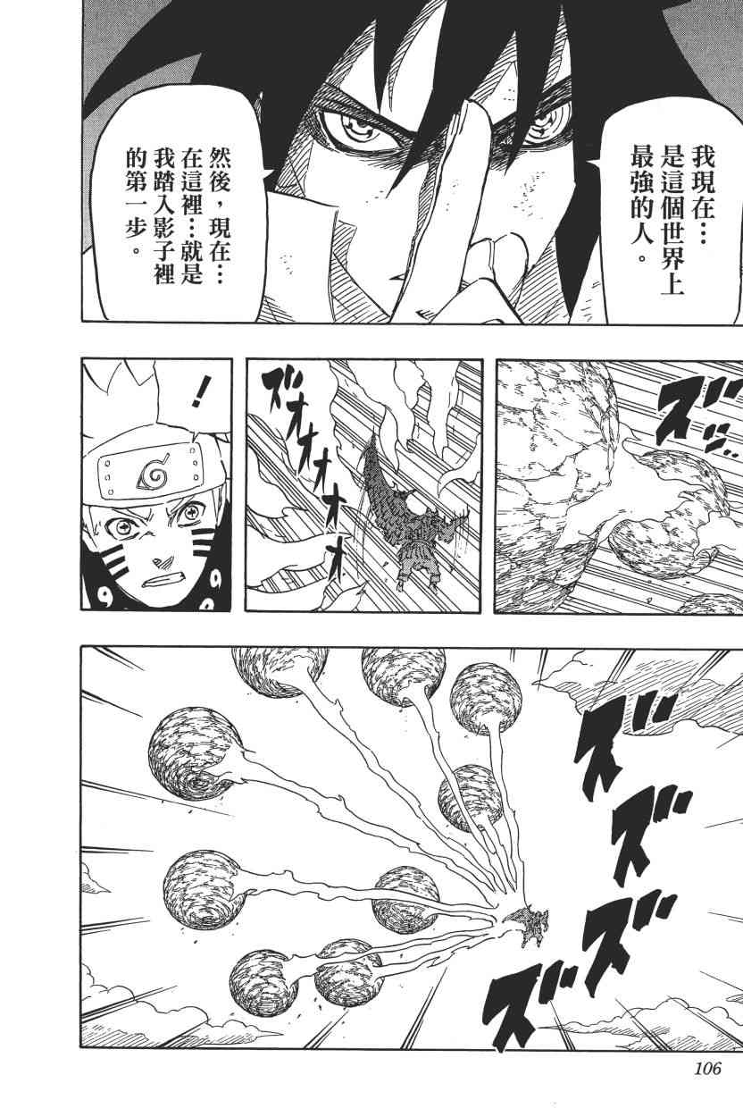 《火影忍者》漫画最新章节第72卷免费下拉式在线观看章节第【104】张图片