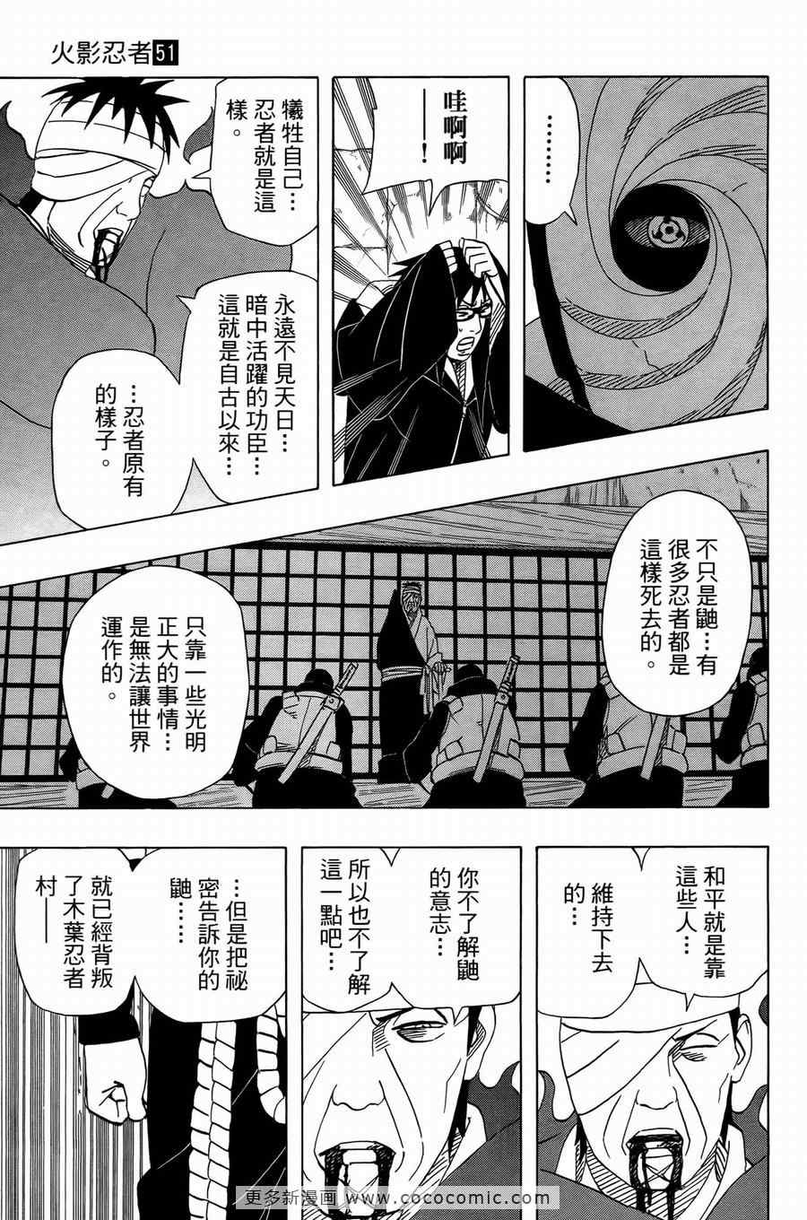 《火影忍者》漫画最新章节第51卷免费下拉式在线观看章节第【57】张图片