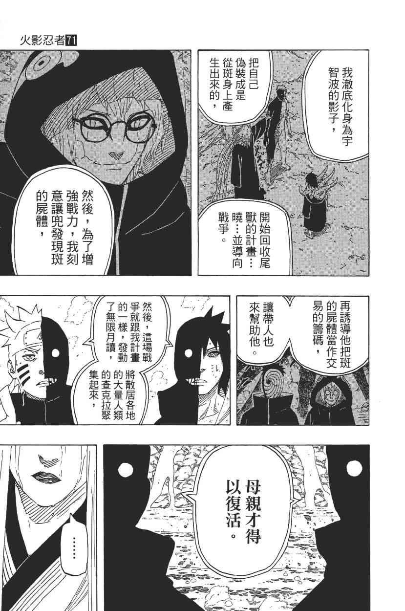 《火影忍者》漫画最新章节第71卷免费下拉式在线观看章节第【38】张图片