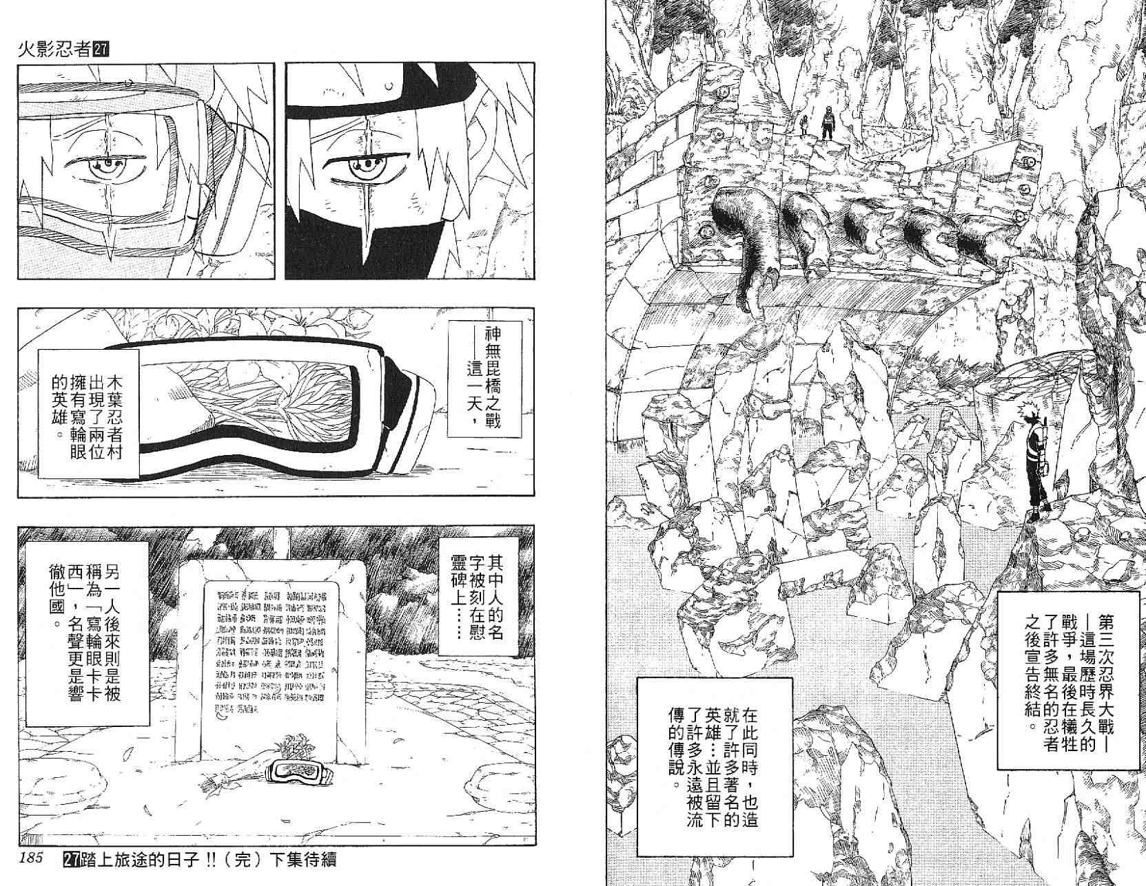 《火影忍者》漫画最新章节第27卷免费下拉式在线观看章节第【94】张图片