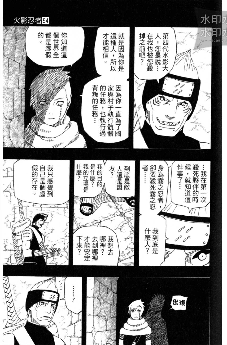 《火影忍者》漫画最新章节第54卷免费下拉式在线观看章节第【54】张图片