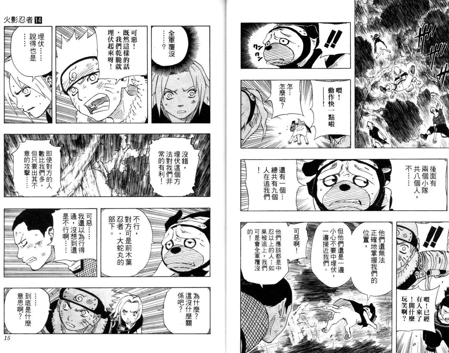 《火影忍者》漫画最新章节第14卷免费下拉式在线观看章节第【8】张图片