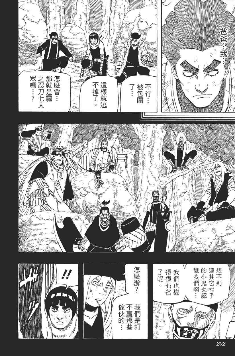 《火影忍者》漫画最新章节第69卷免费下拉式在线观看章节第【196】张图片