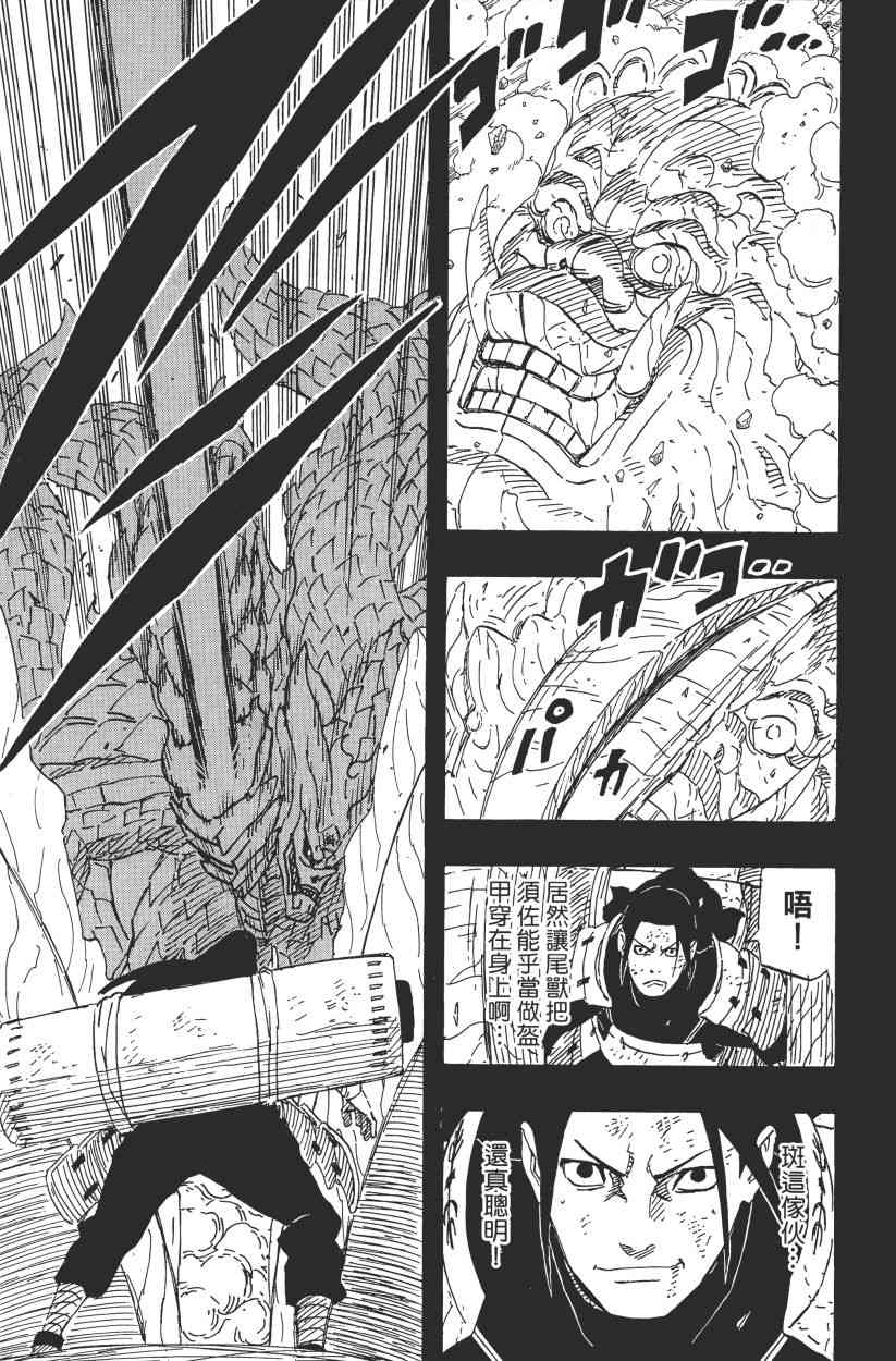 《火影忍者》漫画最新章节第65卷免费下拉式在线观看章节第【59】张图片