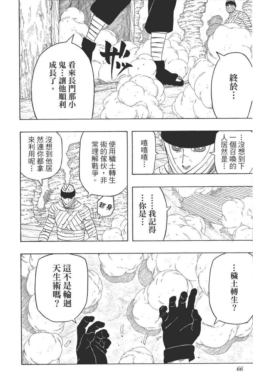 《火影忍者》漫画最新章节第59卷免费下拉式在线观看章节第【62】张图片