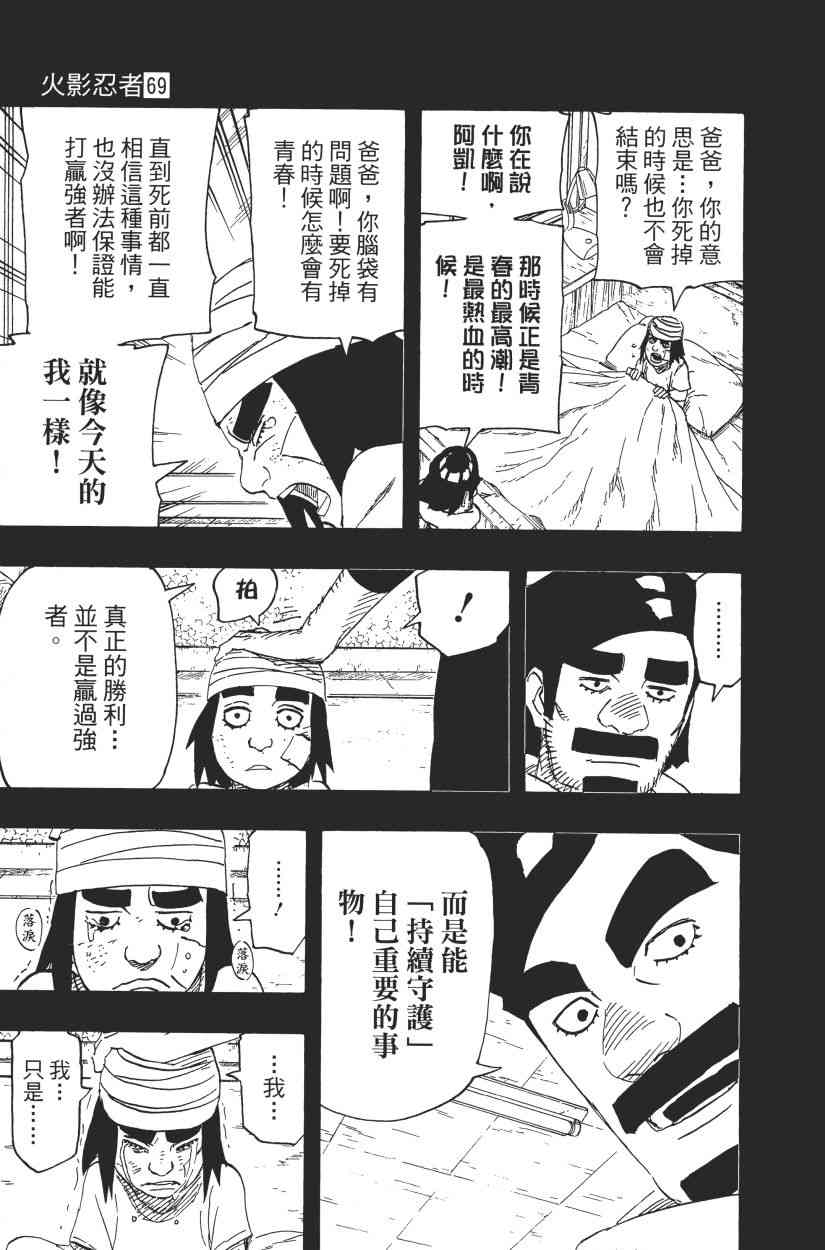 《火影忍者》漫画最新章节第69卷免费下拉式在线观看章节第【193】张图片