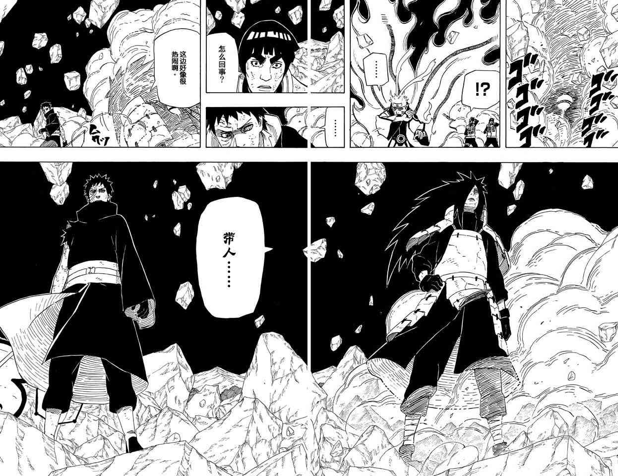 《火影忍者》漫画最新章节第63卷免费下拉式在线观看章节第【47】张图片