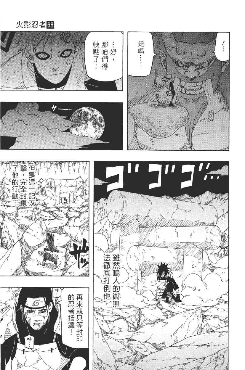 《火影忍者》漫画最新章节第68卷免费下拉式在线观看章节第【136】张图片