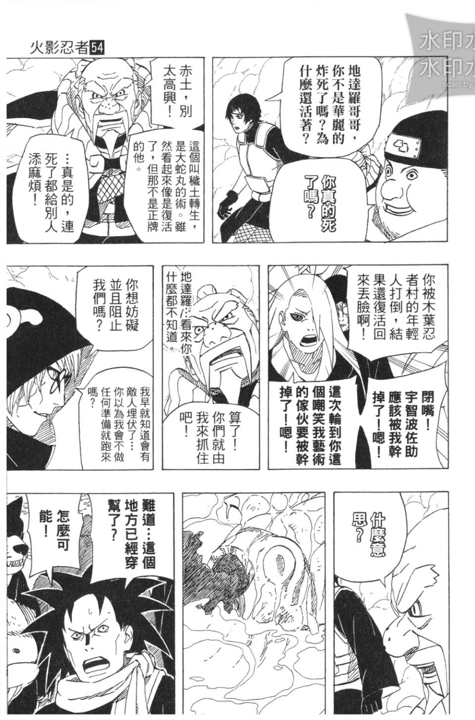 《火影忍者》漫画最新章节第54卷免费下拉式在线观看章节第【158】张图片