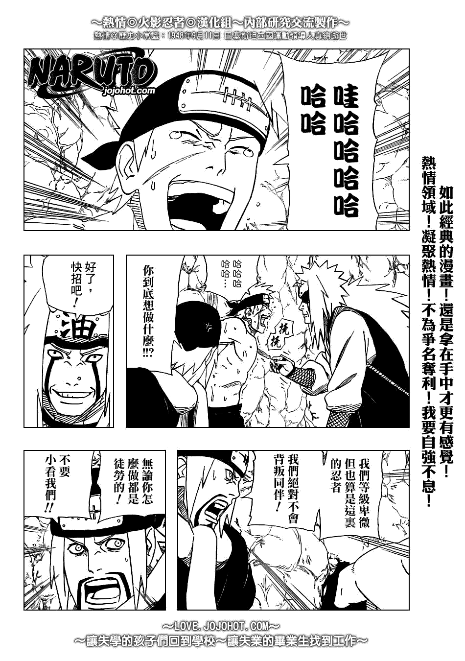 《火影忍者》漫画最新章节第369话免费下拉式在线观看章节第【5】张图片