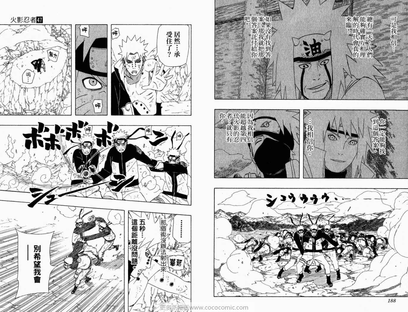 《火影忍者》漫画最新章节第47卷免费下拉式在线观看章节第【95】张图片