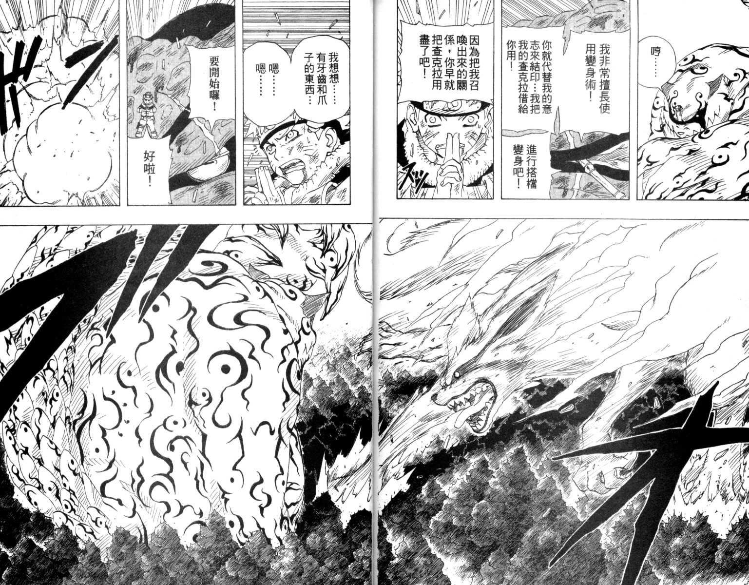 《火影忍者》漫画最新章节第15卷免费下拉式在线观看章节第【91】张图片