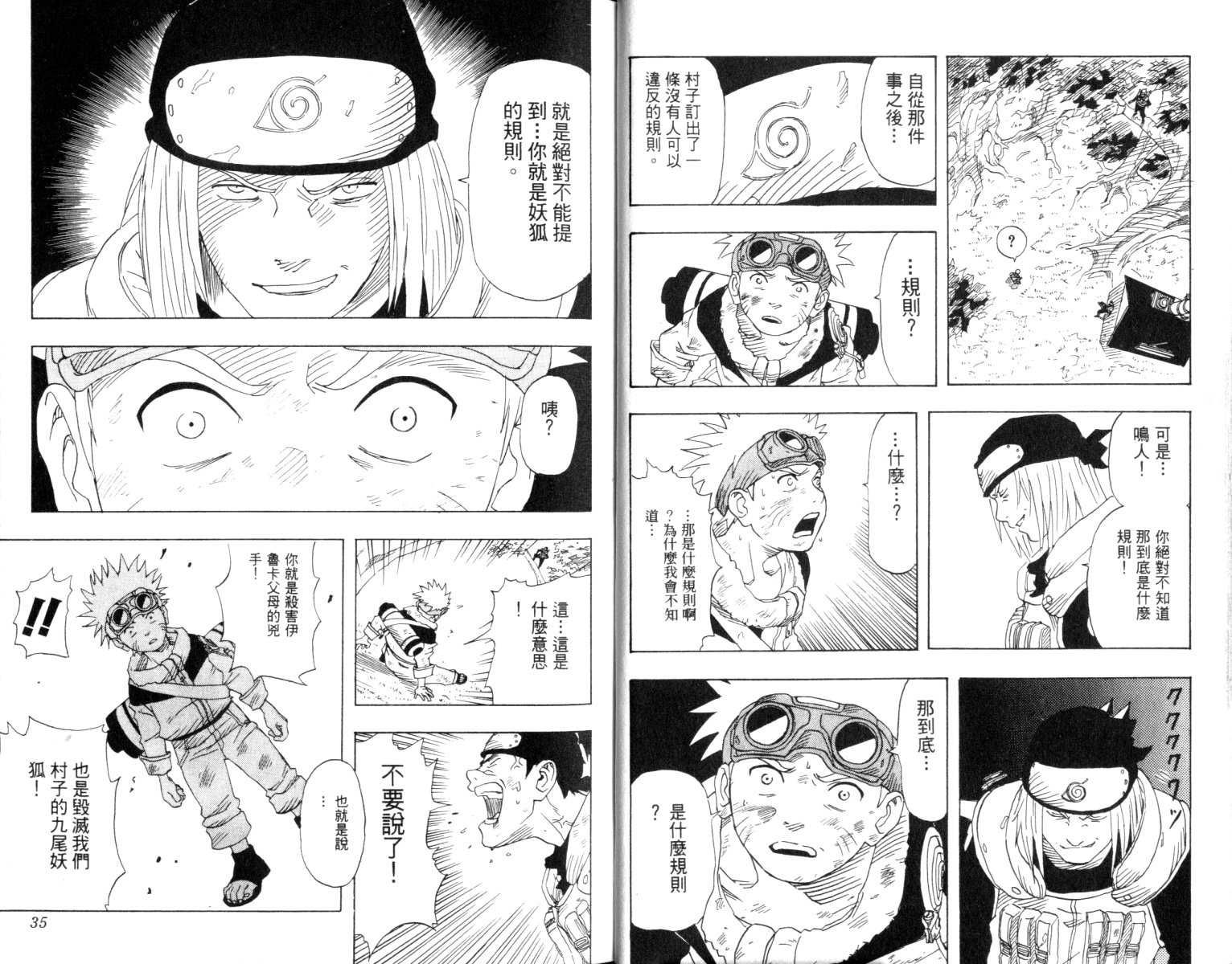 《火影忍者》漫画最新章节第1卷免费下拉式在线观看章节第【18】张图片