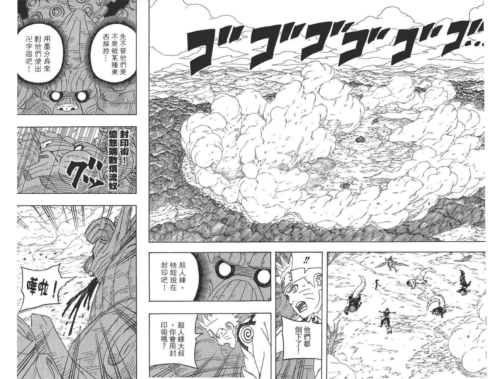 《火影忍者》漫画最新章节第60卷免费下拉式在线观看章节第【10】张图片