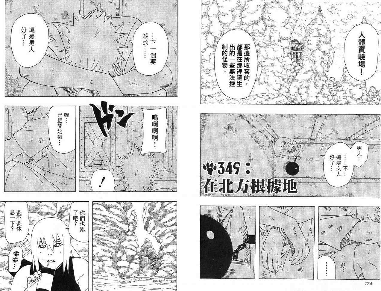 《火影忍者》漫画最新章节第38卷免费下拉式在线观看章节第【88】张图片