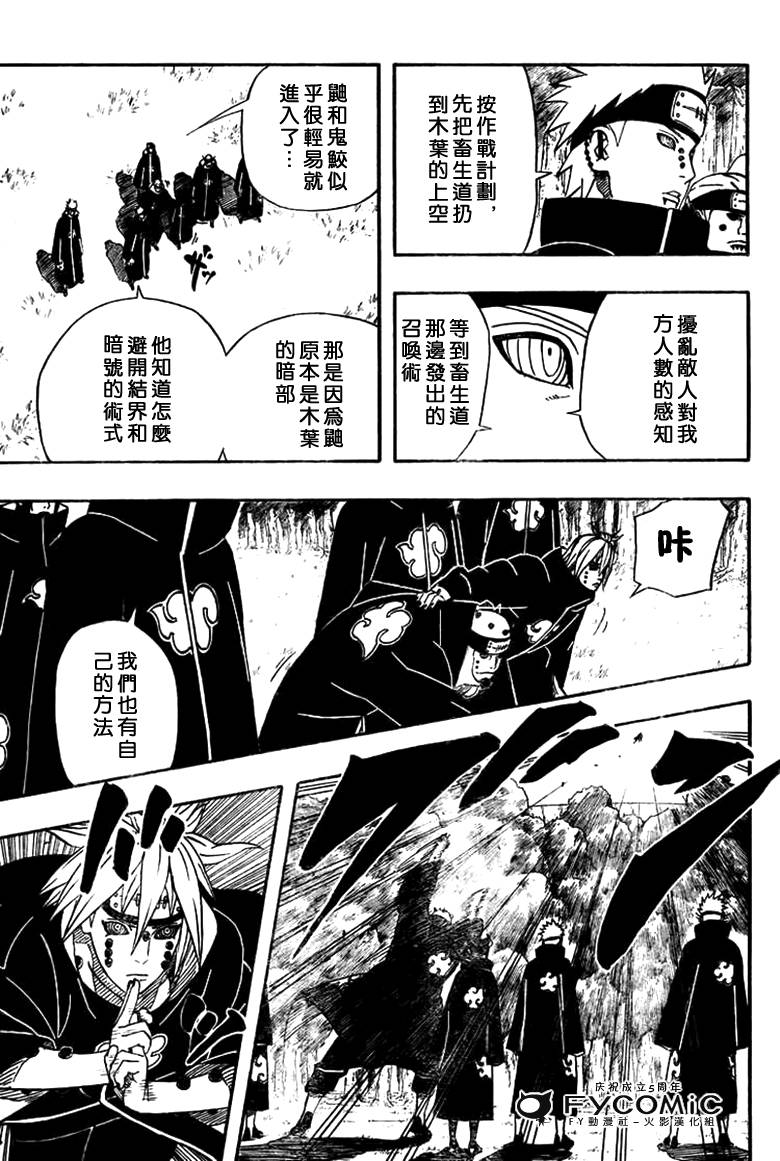 《火影忍者》漫画最新章节第419话免费下拉式在线观看章节第【3】张图片