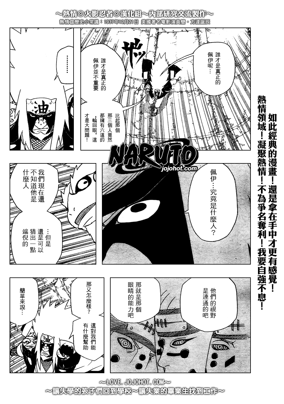 《火影忍者》漫画最新章节第378话免费下拉式在线观看章节第【4】张图片