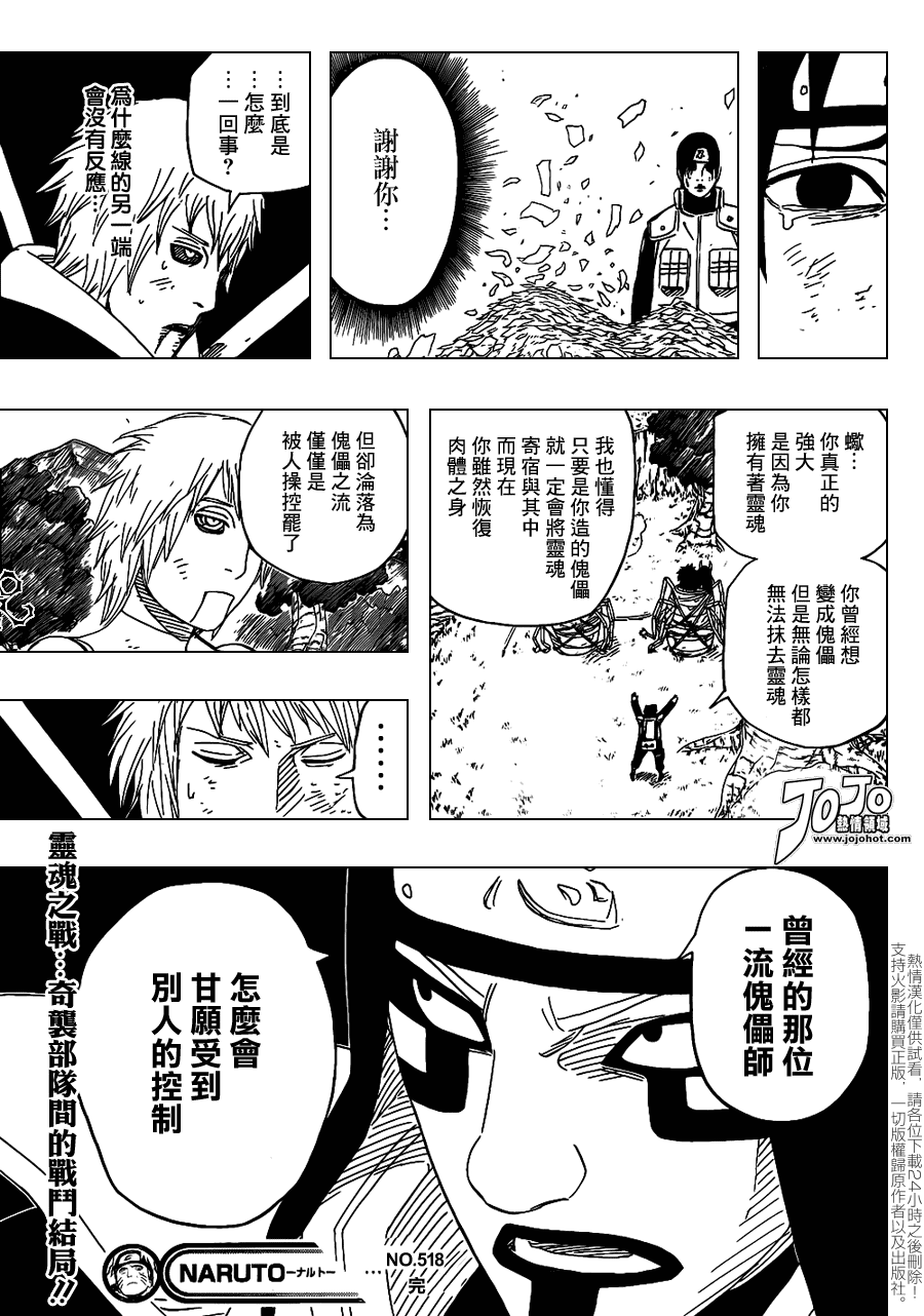 《火影忍者》漫画最新章节第518话免费下拉式在线观看章节第【17】张图片