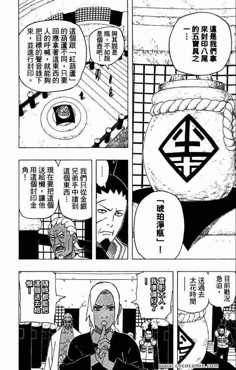 《火影忍者》漫画最新章节第56卷免费下拉式在线观看章节第【84】张图片