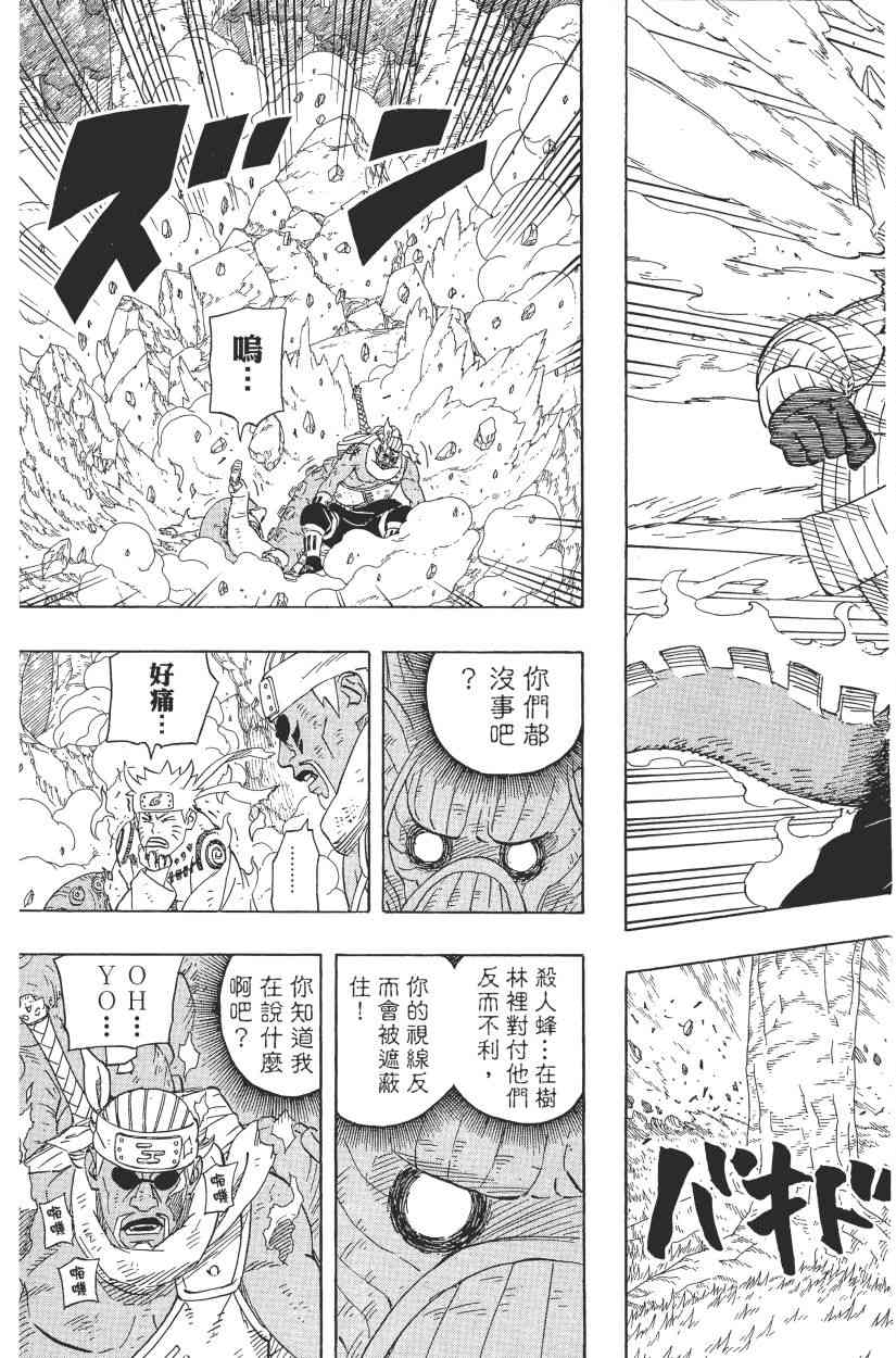 《火影忍者》漫画最新章节第59卷免费下拉式在线观看章节第【180】张图片