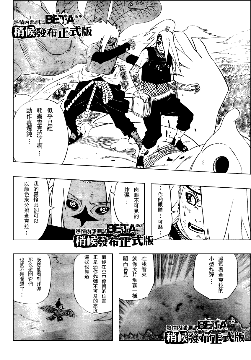 《火影忍者》漫画最新章节第360话免费下拉式在线观看章节第【14】张图片