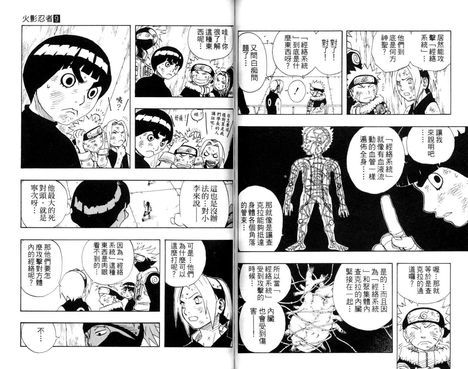 《火影忍者》漫画最新章节第9卷免费下拉式在线观看章节第【67】张图片