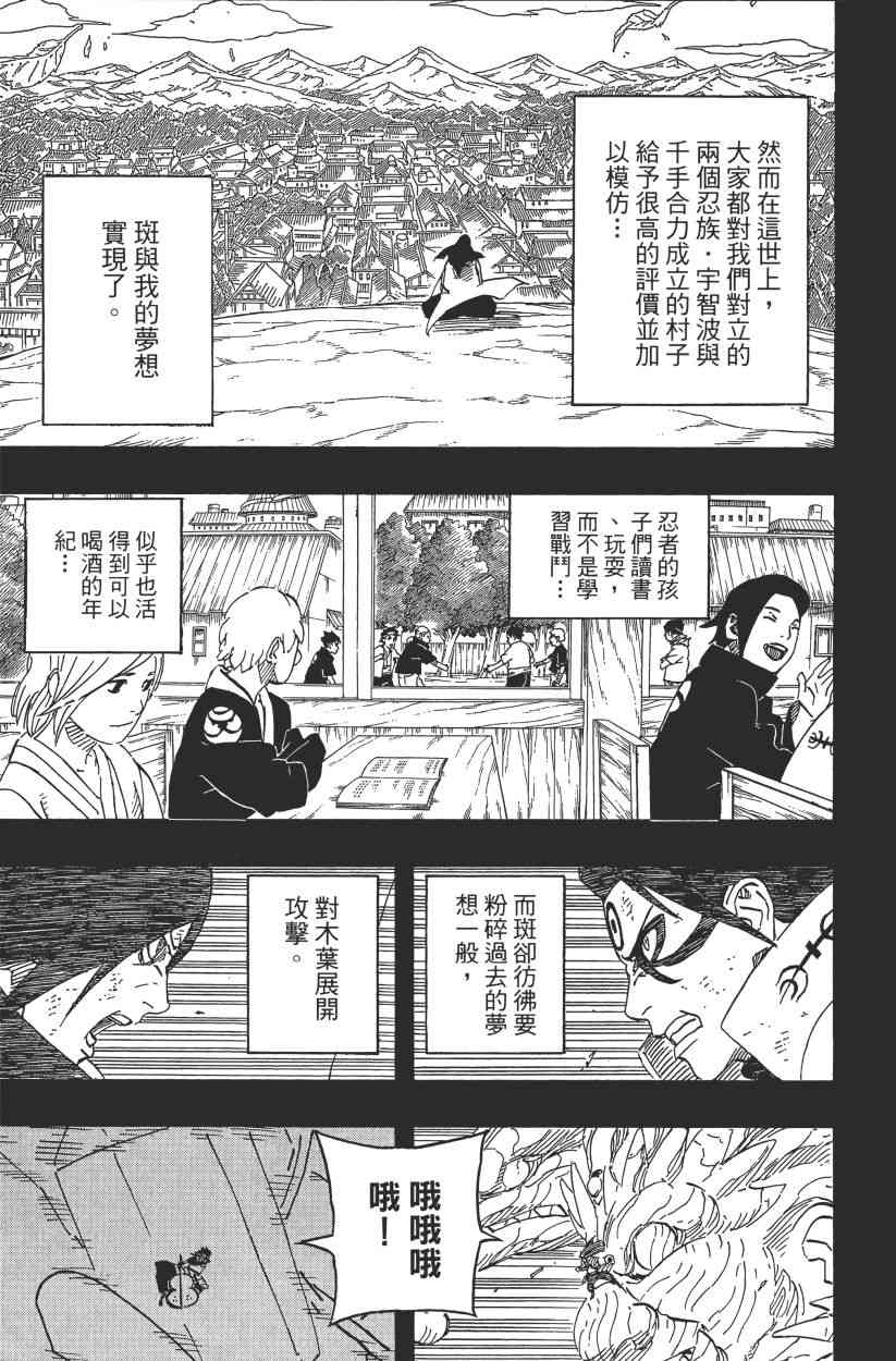 《火影忍者》漫画最新章节第65卷免费下拉式在线观看章节第【147】张图片