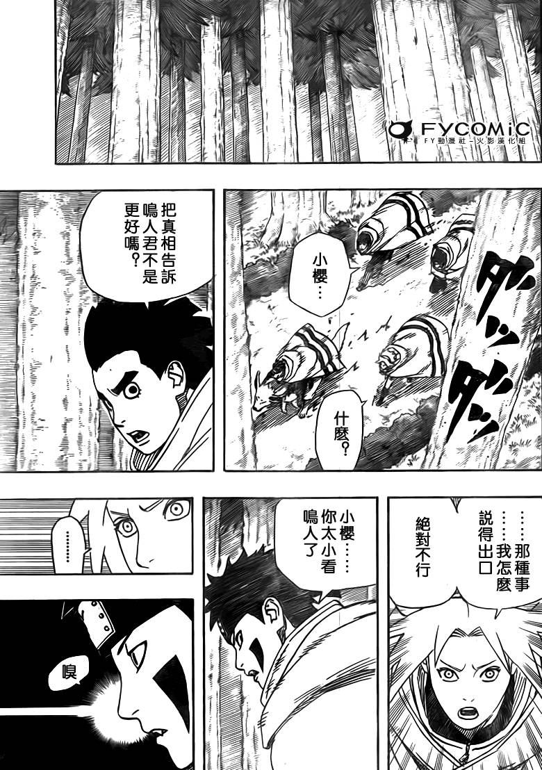 《火影忍者》漫画最新章节第481话免费下拉式在线观看章节第【13】张图片