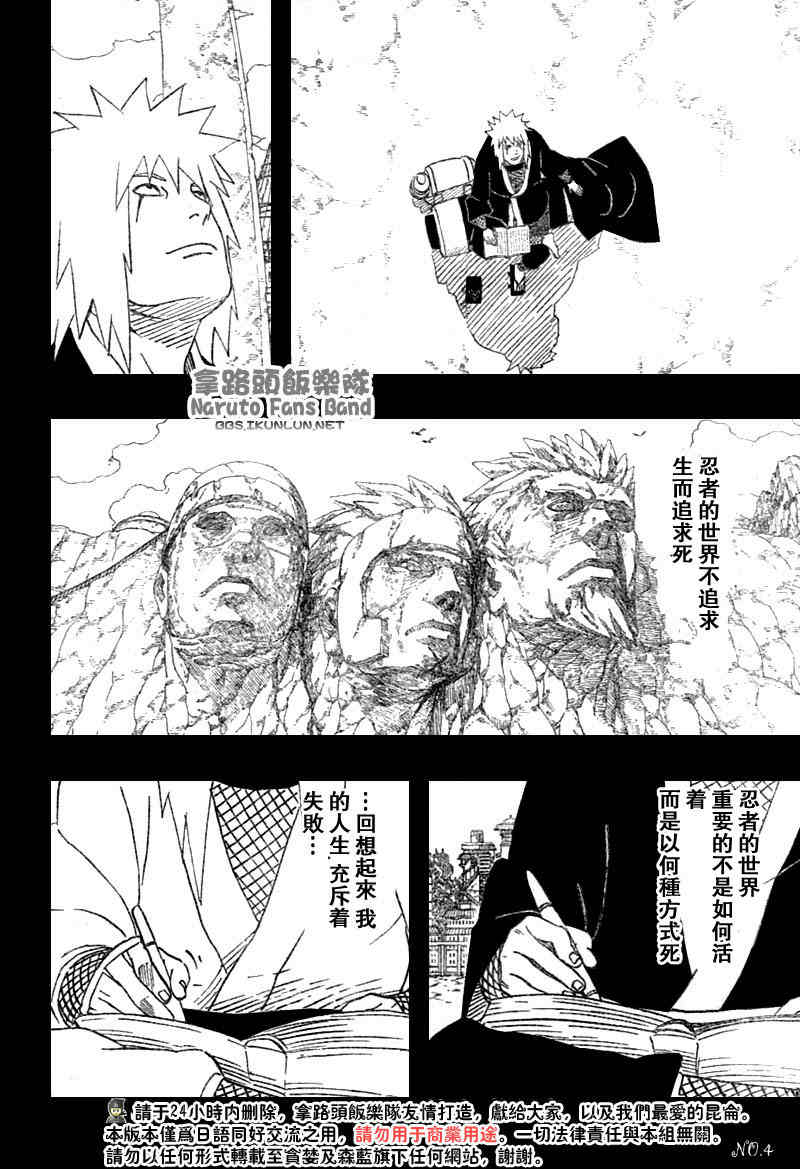 《火影忍者》漫画最新章节第382话免费下拉式在线观看章节第【4】张图片