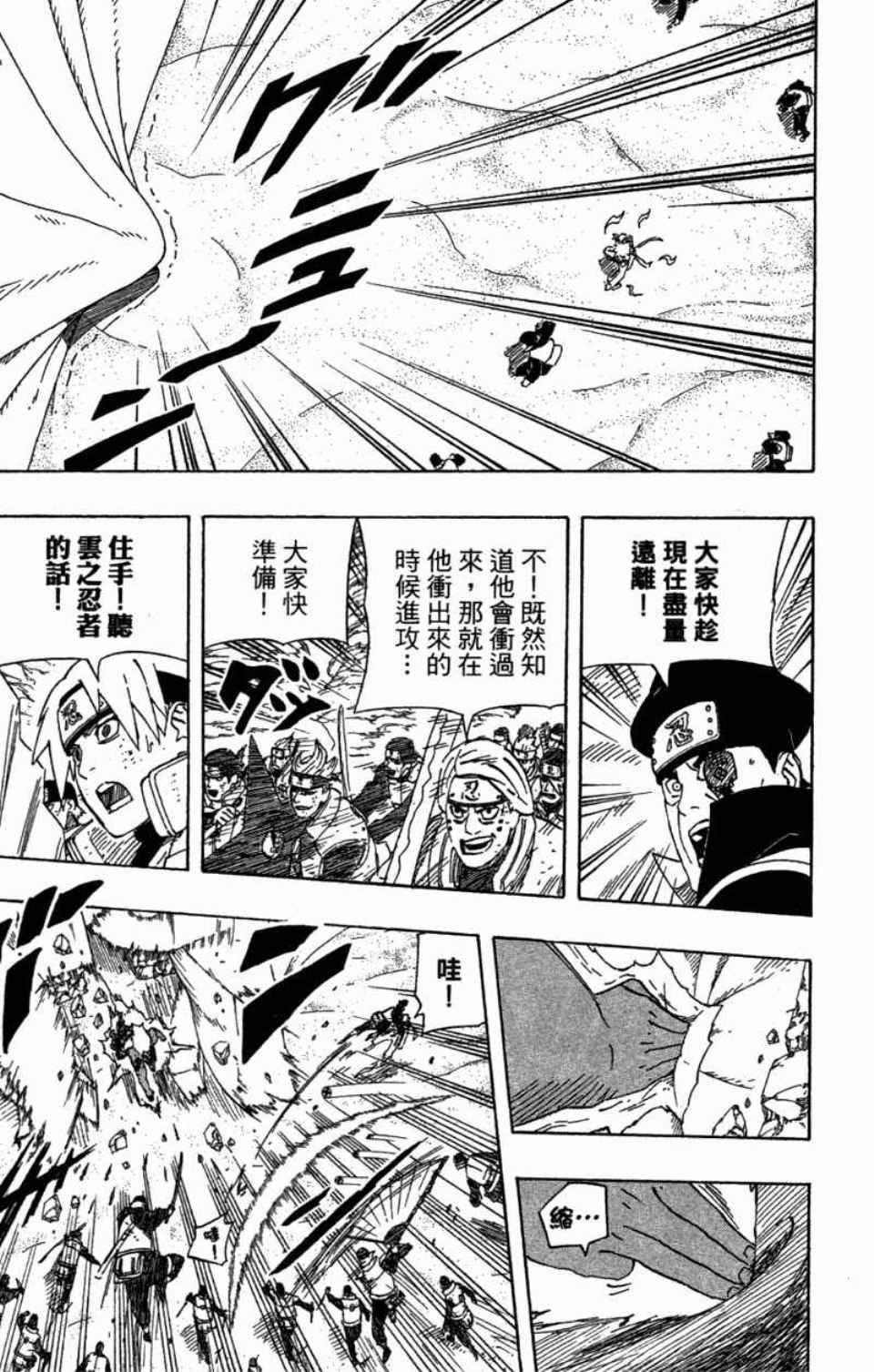 《火影忍者》漫画最新章节第58卷免费下拉式在线观看章节第【184】张图片