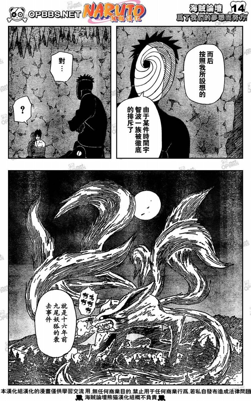 《火影忍者》漫画最新章节第399话免费下拉式在线观看章节第【13】张图片