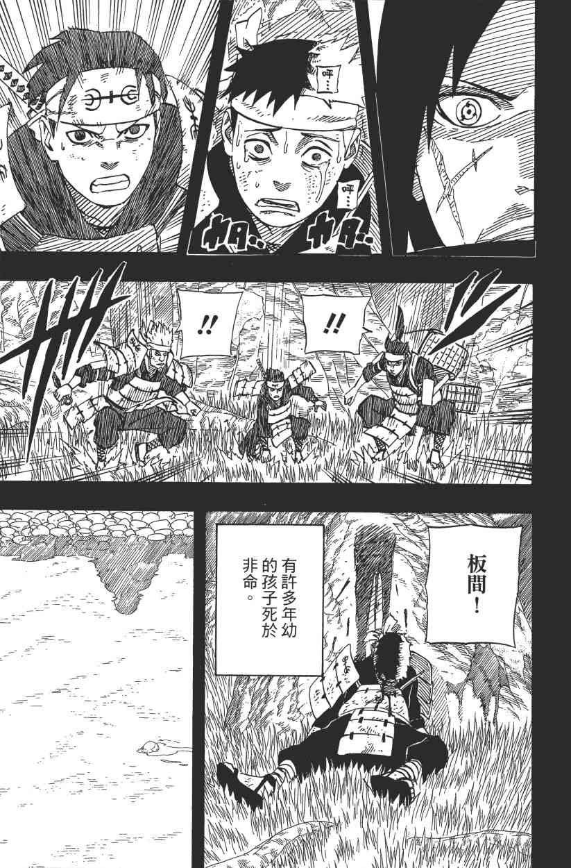 《火影忍者》漫画最新章节第65卷免费下拉式在线观看章节第【85】张图片