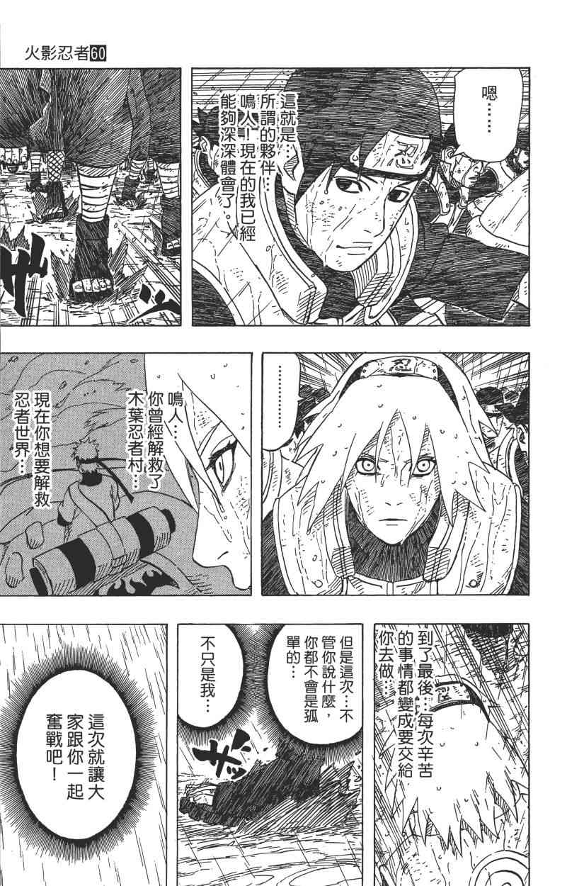 《火影忍者》漫画最新章节第60卷免费下拉式在线观看章节第【135】张图片