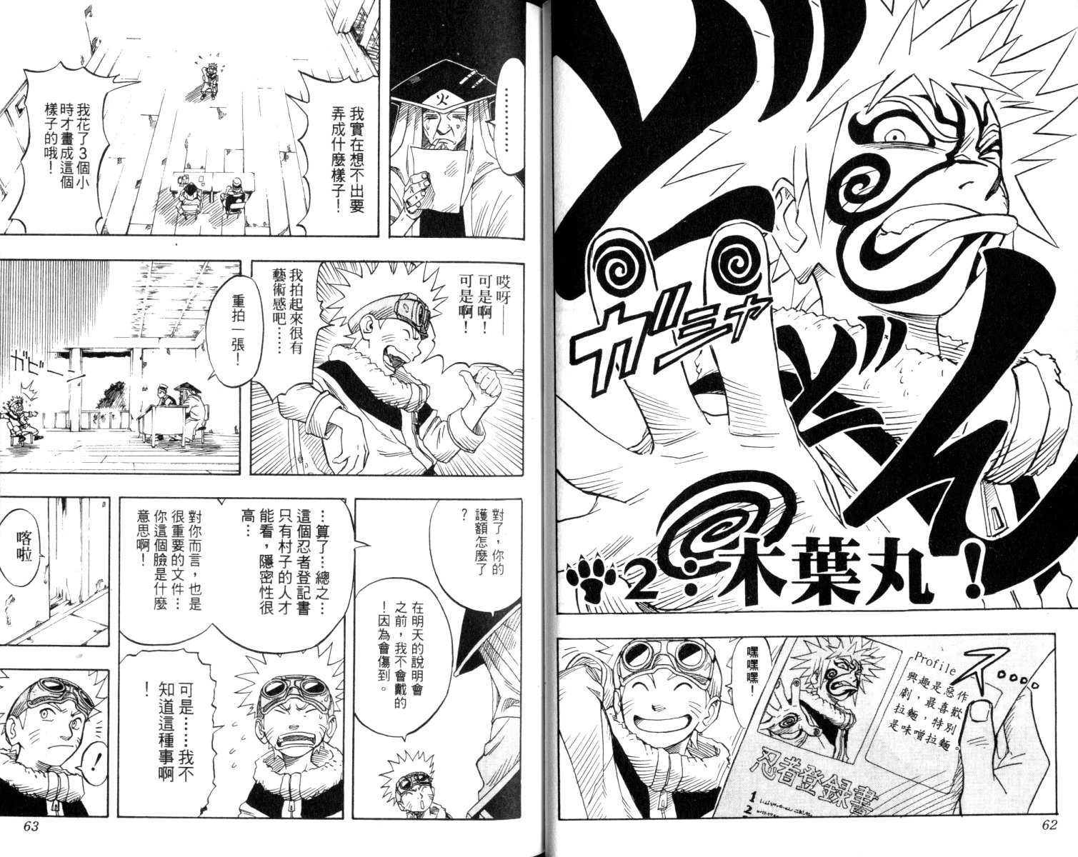 《火影忍者》漫画最新章节第1卷免费下拉式在线观看章节第【32】张图片