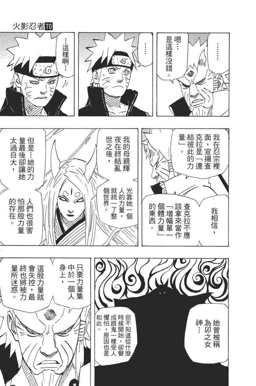 《火影忍者》漫画最新章节第70卷免费下拉式在线观看章节第【50】张图片